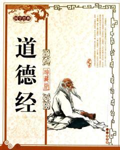 李道纯祖师《道德会元》二十六