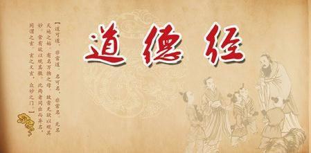 李道纯祖师《道德会元》六十七